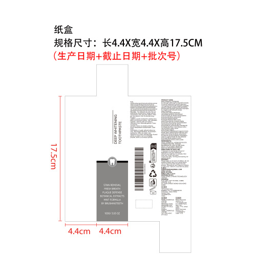 深层美白去渍牙膏纸盒