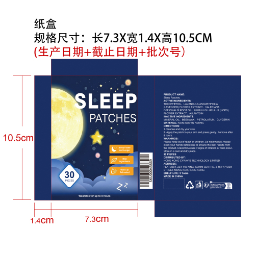 睡眠护理贴纸盒