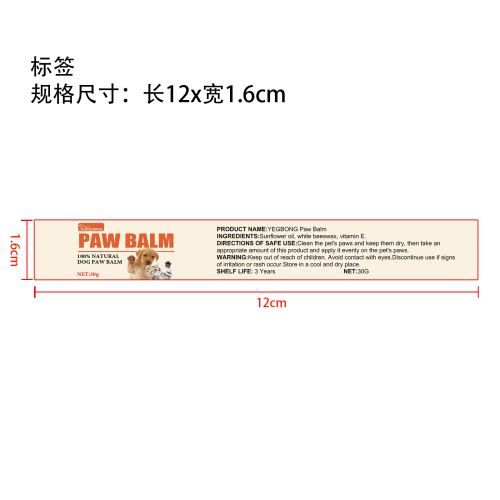 宠物护爪膏标签（新）