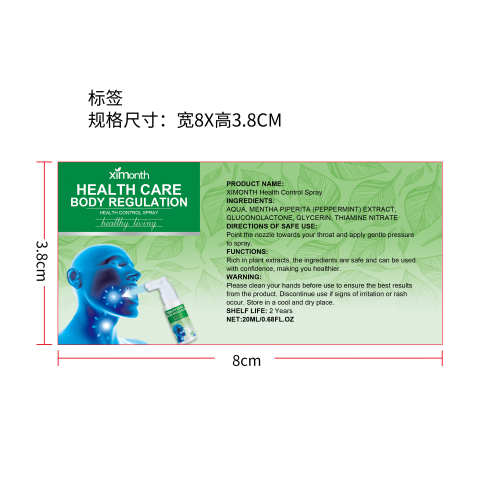 草本护理喷雾（入口）标签（食品两年）（新）
