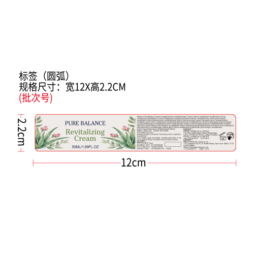 平衡赋活面霜标签