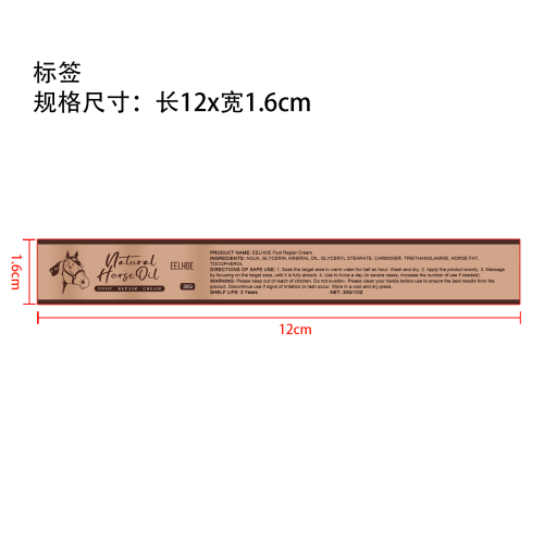 马油足膏标签（新）
