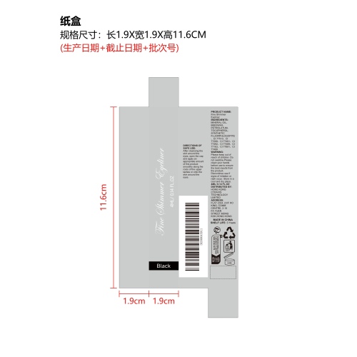 闪亮液体眼线眼影（银河玄黑）纸盒