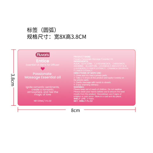 激情按摩精油标签（新）