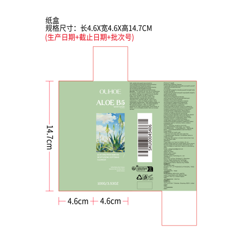 保湿柔肤洁面乳纸盒