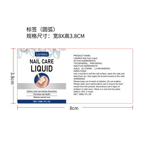 指甲健康护理液标签（圆弧）（新）