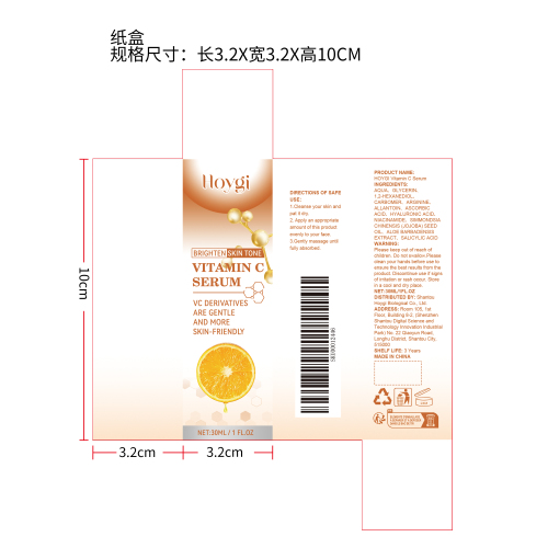 维生素C精华液纸盒（新）
