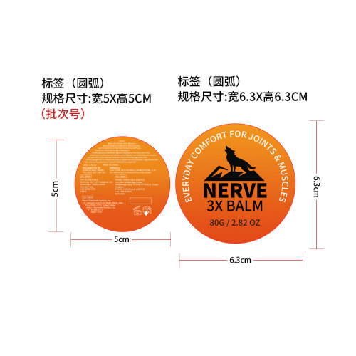 关节舒缓膏标签（圆弧）