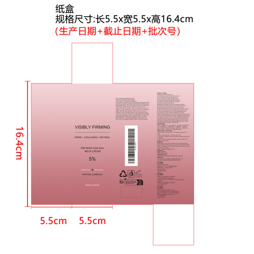 胶原蛋白刮痧颈霜纸盒