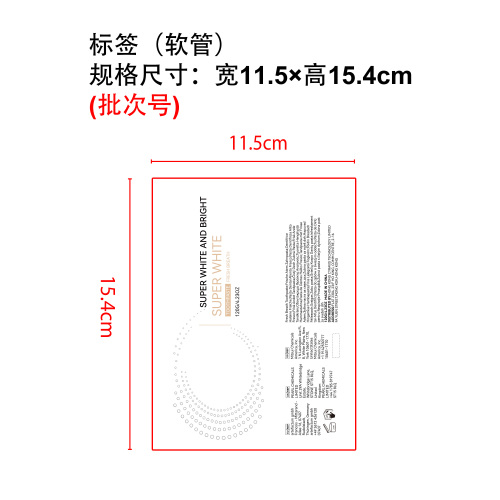 深层清洁牙膏标签（软管）
