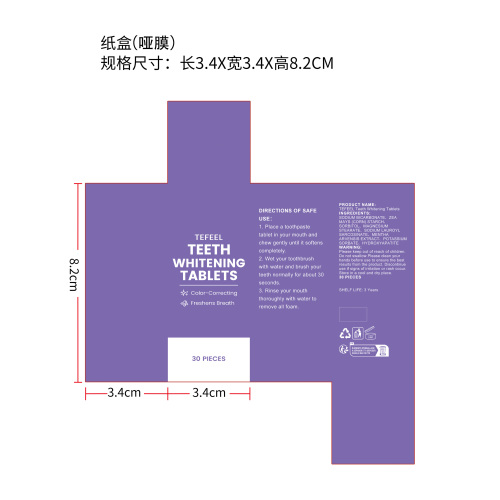 美白护理牙膏片纸盒