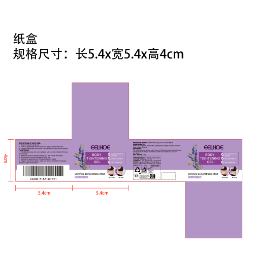 身体紧致凝胶纸盒（新）