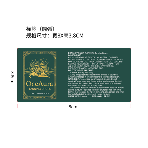 保湿美黑精华液标签（圆弧）（新）