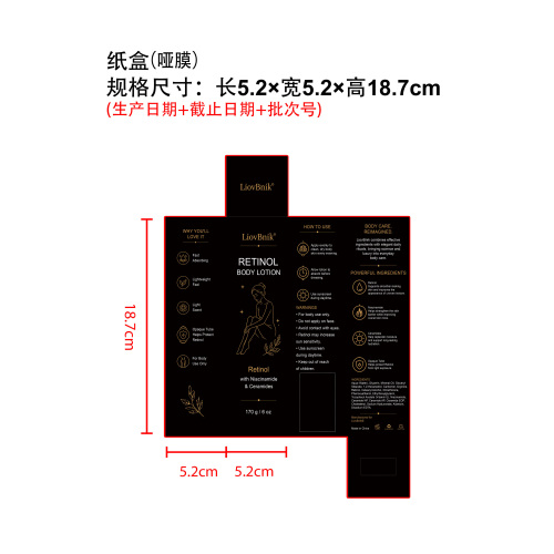 定制视黄醇身体乳纸盒(哑膜)