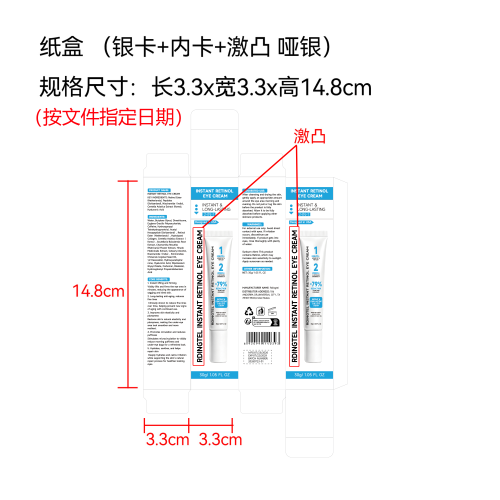 视黄醇眼霜纸盒(350g银卡+内卡+激凸 哑银)(指定日期)