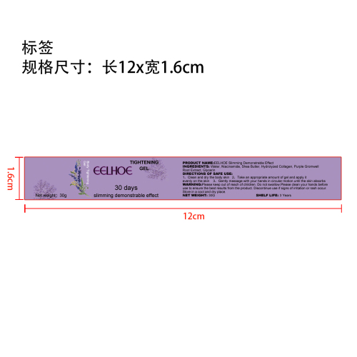 身体紧致凝胶标签（新）