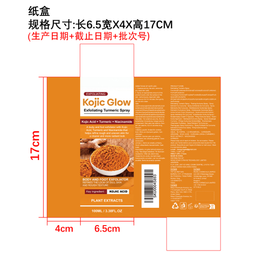 姜黄去角质喷雾纸盒