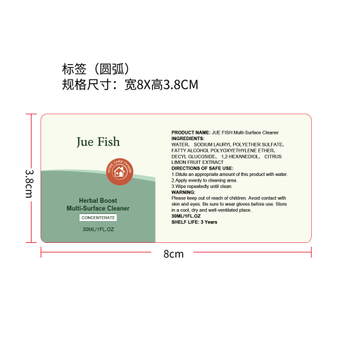 多用途清洁剂标签(圆弧)（新）