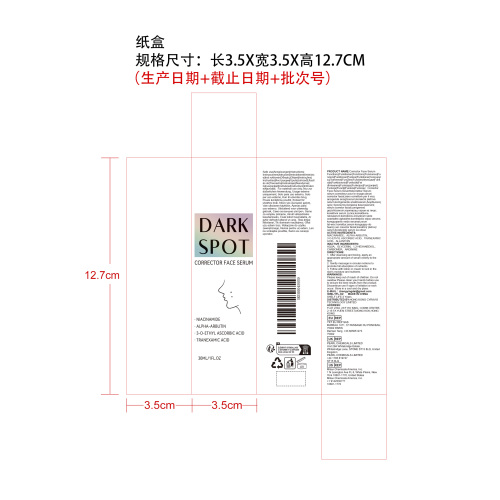 淡斑紧致精华纸盒