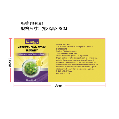 祛疣套装标签（祛疣液）（新）