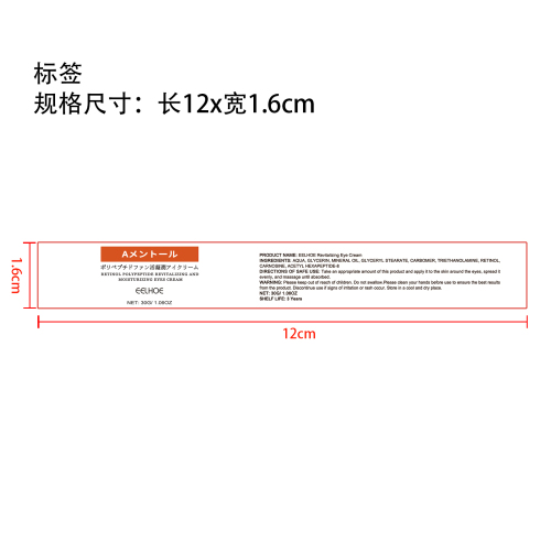 A醇眼霜标签（新）