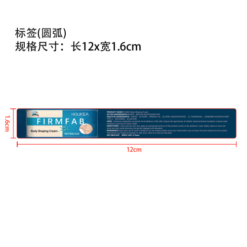 燃脂瘦身霜标签（新）