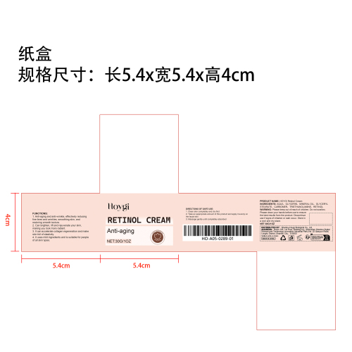 视黄醇紧致抗衰老面霜纸盒（新）