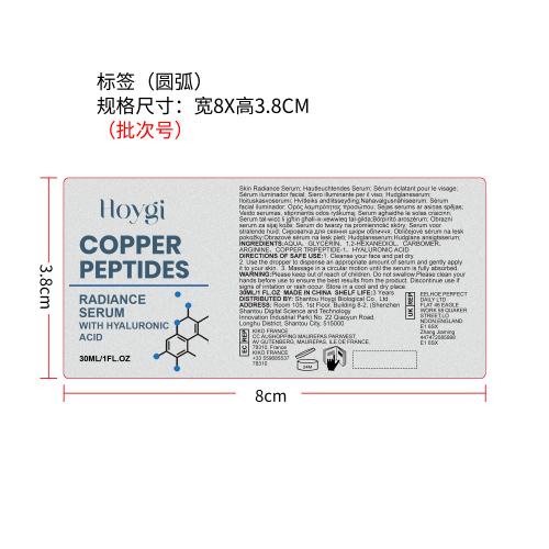 铜肽焕肤精华液标签（圆弧）（新）