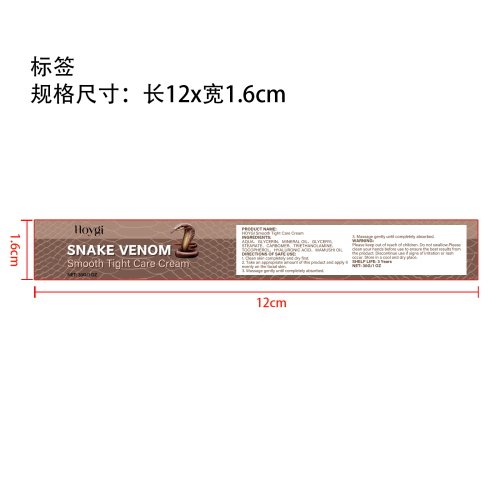 蛇毒紧致修护霜标签（新）