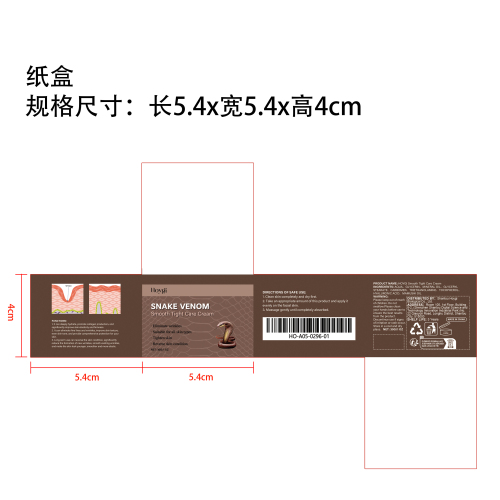 蛇毒紧致修护霜纸盒（新）