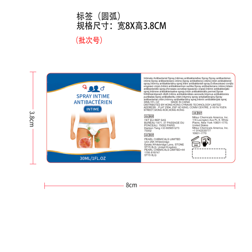 私处呵护喷雾（标签）