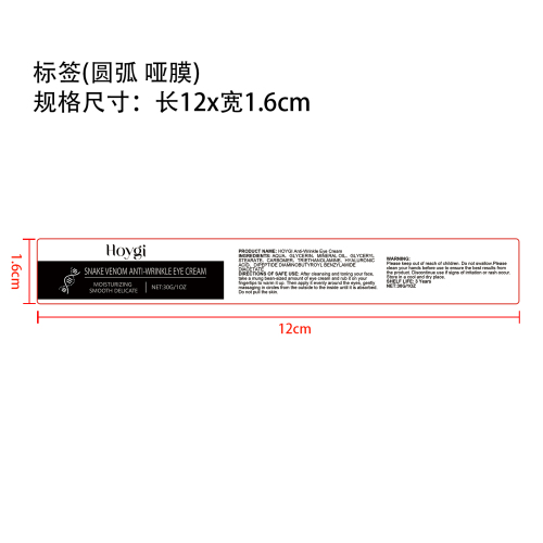 蛇毒抗皱眼霜标签（圆弧,哑膜）（新）