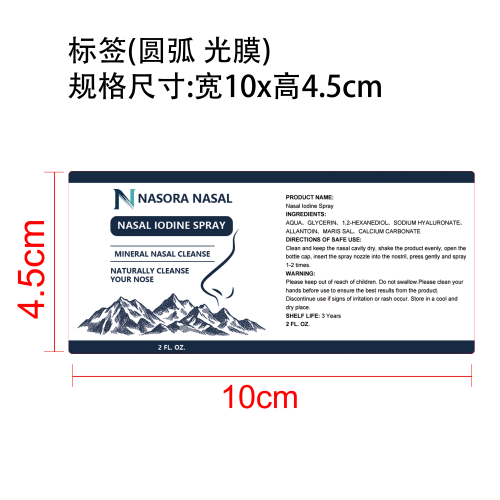 鼻腔温和清洁喷雾标签(圆弧 光膜)