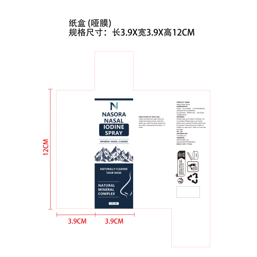 鼻腔温和清洁喷雾纸盒(哑膜)