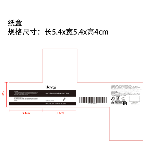 蛇毒抗皱眼霜纸盒（新）