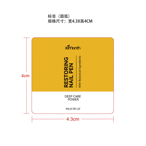 修护指甲笔标签（圆弧）