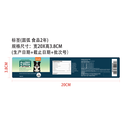 狗狗抗过敏咀嚼片标签（圆弧  食品2年）
