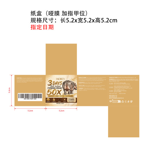 50X臀部紧致霜纸盒(哑膜 指甲位 指定日期）