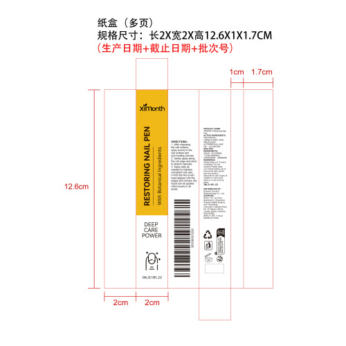 修护指甲笔纸盒（多页）