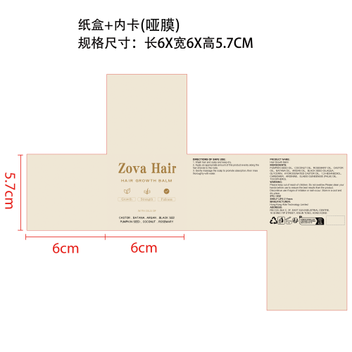 巴塔纳护发膏纸盒(内卡 哑膜)