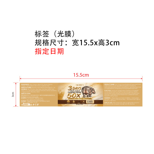 50X臀部紧致霜标签(光膜 指定日期)