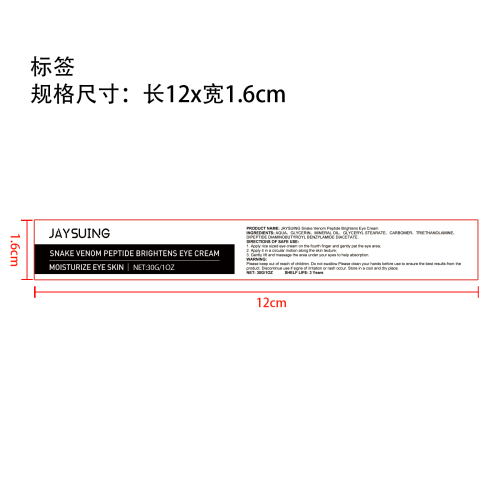 蛇毒肽提亮眼霜标签（新）
