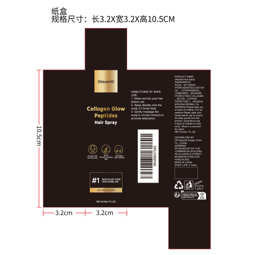 胶原蛋白护发喷雾纸盒（新）