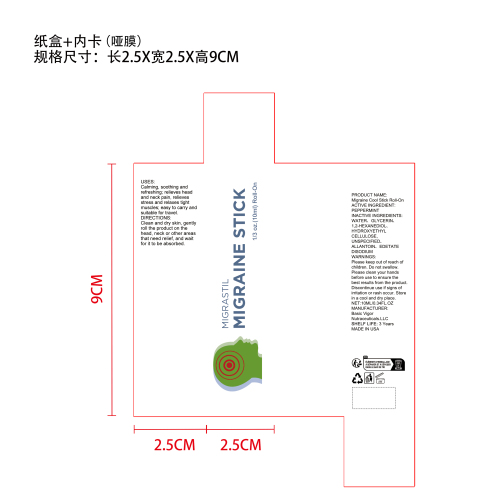 舒缓滚珠棒纸盒(内卡 哑膜)