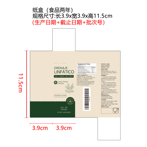 淋巴日常调养滴剂（入口）纸盒（食品2年）