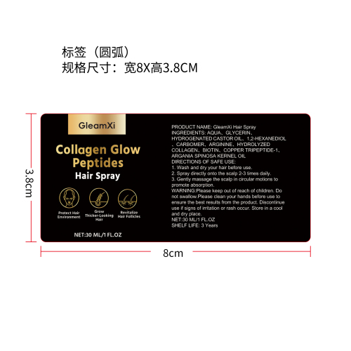 胶原蛋白护发喷雾标签(圆弧)（新）