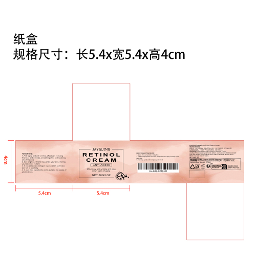 视黄醇滋润抗皱面霜纸盒（新）