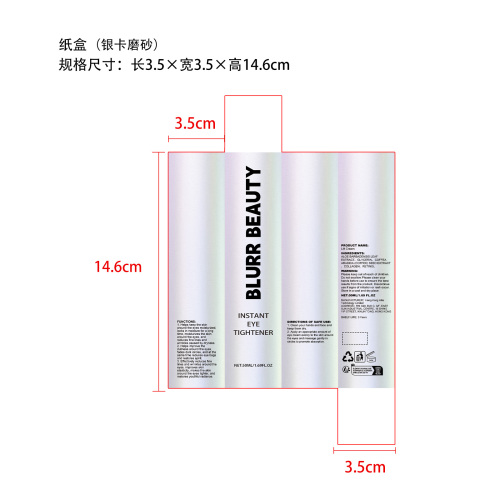 淡化皱纹紧致眼霜纸盒(银卡 磨砂)