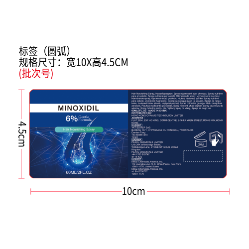 头发护理喷雾标签（圆弧）