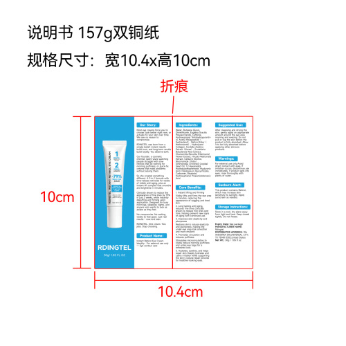 视黄醇眼霜说明书157g双铜纸